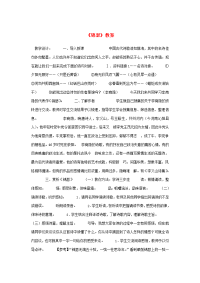 高中语文(锦瑟)教案4 新人教版必修3 教案