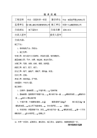 卷材防水施工技术交底