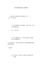 有关诚信的名言警句.docx