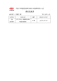 冲击钻钻孔灌注桩施工技术交底