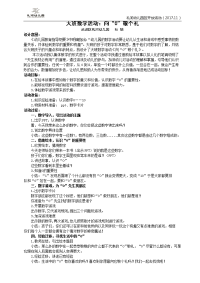 大班数学活动向0敬个礼