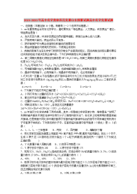 2019-2020年高中化学奥林匹克竞赛山东预赛试题高中化学竞赛试题