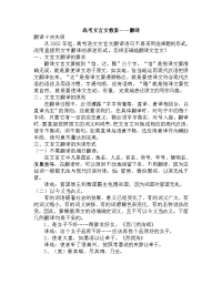 高考文言文教案――翻译