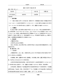 (波形护栏)施工技术交底记录大全记录文本