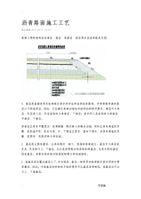 沥青路面施工工艺设计