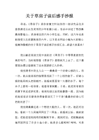 关于草房子读后感手抄报