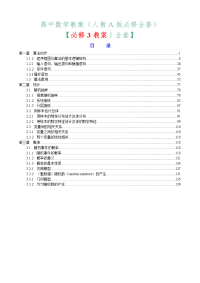 高中数学必修3教案