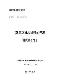 高填路堤变形研究及压实技术