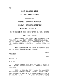 《综合性可行性报告资料》沙罗源水电站可行性研究报告变电所设计规范