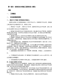 现场安全文明施工监理方案(规划)(通用)[1]