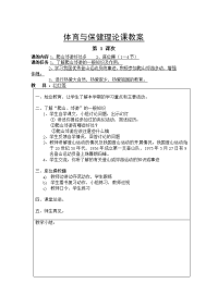 小学体育高级教案