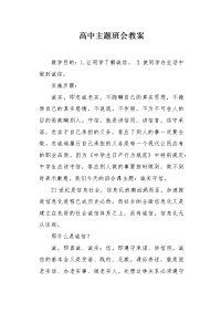 高中主题班会教案