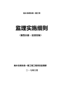 投资控制监理工作计划监理实施细则