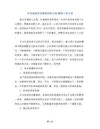 争先创优党员教师述职计划-教师工作计划