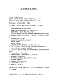 关于诚信的名言警句61310.doc