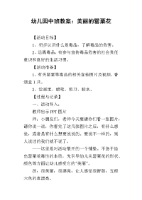 2019幼儿园中班教案：美丽的罂粟花