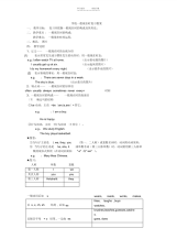 【教案】小学一般现在时教案