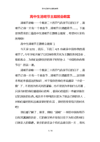 高中生清明节主题班会教案