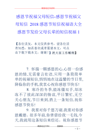 感恩节祝福父母短信-感恩节祝福父母短信 2018感恩节短信祝福语大全 感恩节发给父母长辈的短信祝福1