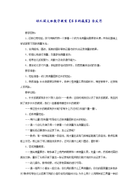 幼儿园大班数学教案《长长的蔬菜》含反思