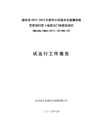 视频会商系统试运行工作报告