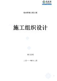 施组某给水管道工程施工组织设计