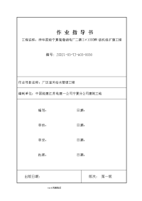 厂区室外给水管道工程施工设计方案