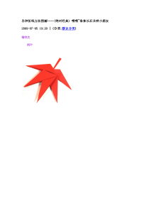 各种折纸方法图解_免费下载