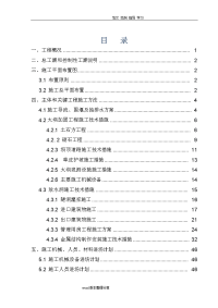 小型病险水库除险加固施工组织方案