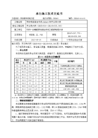 郑俆承台施工技术交底书