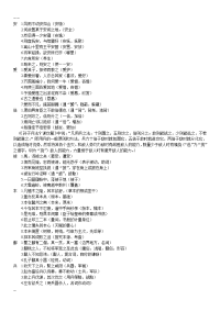 高中语文文言文实词120个精编汇总