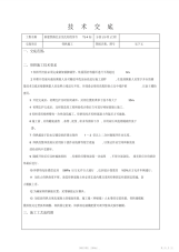 隧道仰拱施工技术交底