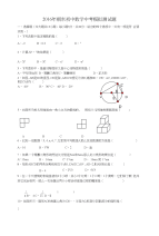 2016年朝东初中数学中考模拟测试题