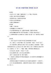 幼儿园小班数学教案《郊游》含反思