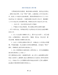 2017计划生育工作计划