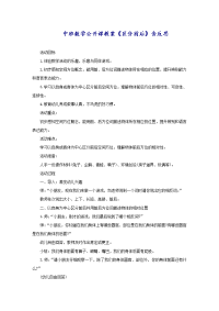 中班数学公开课教案《区分前后》含反思