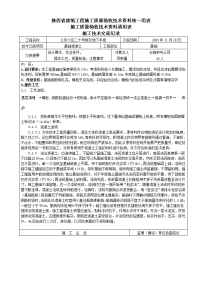 《工程施工土建监理建筑监理资料》某地下车库基础混凝土施工技术交底