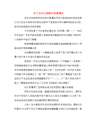 关于安全与法制手抄报图片