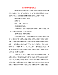 康乃馨剪纸教程范文.doc