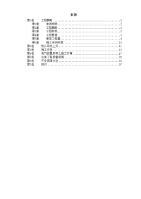 污水处理厂电气设备安装施工组织设计