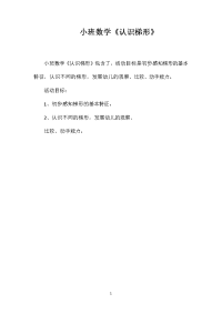 小班数学《认识梯形》