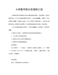 小班数学招待客人教案.doc