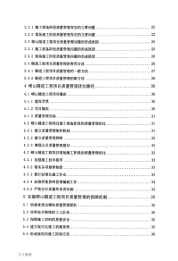 崂山隧道工程项目质量管理分析