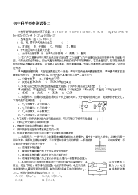 初中科学奥赛测试卷