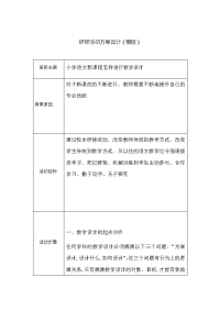 小学语文怎样进行教学设计