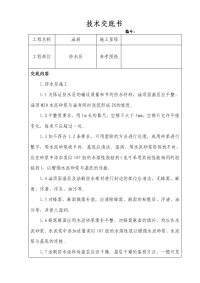 涵洞防水层施工技术交底