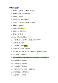 节约粮食的名言警句.doc