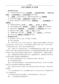 《语言学概论》复习框架