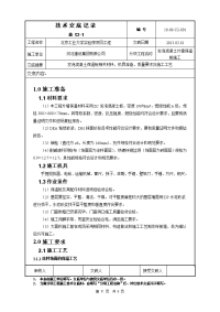 大学实验楼发泡混凝土外墙保温板施工技术交底#北京#附图