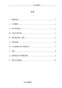 隧道工程临时用电专项技术方案设计